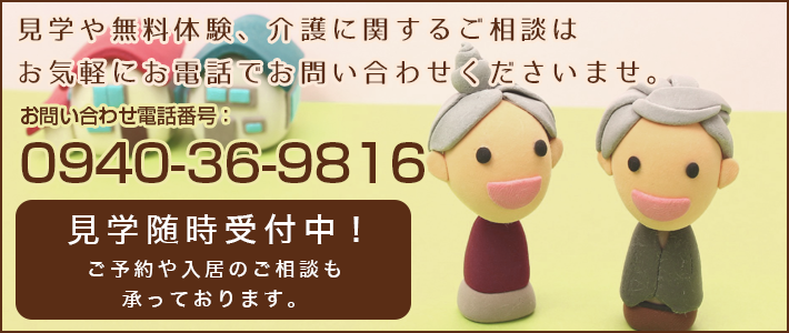 デイサービス無料体験受付中